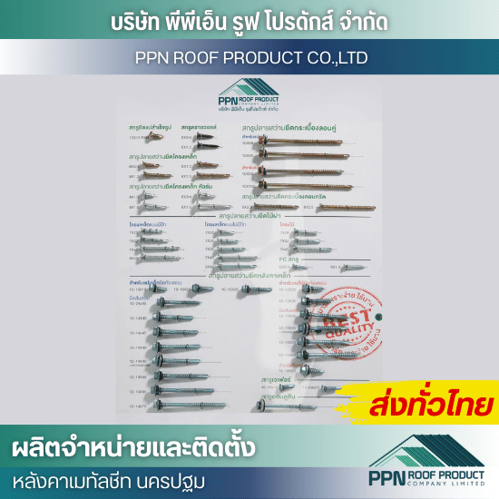 ร้านขายส่งสกรู สกรูสแตนเลส ขายส่งสกรูเกลียวปล่อย ร้านขายส่งสกรู สกรูสแตนเลส ขายส่งสกรูเกลียวปล่อย