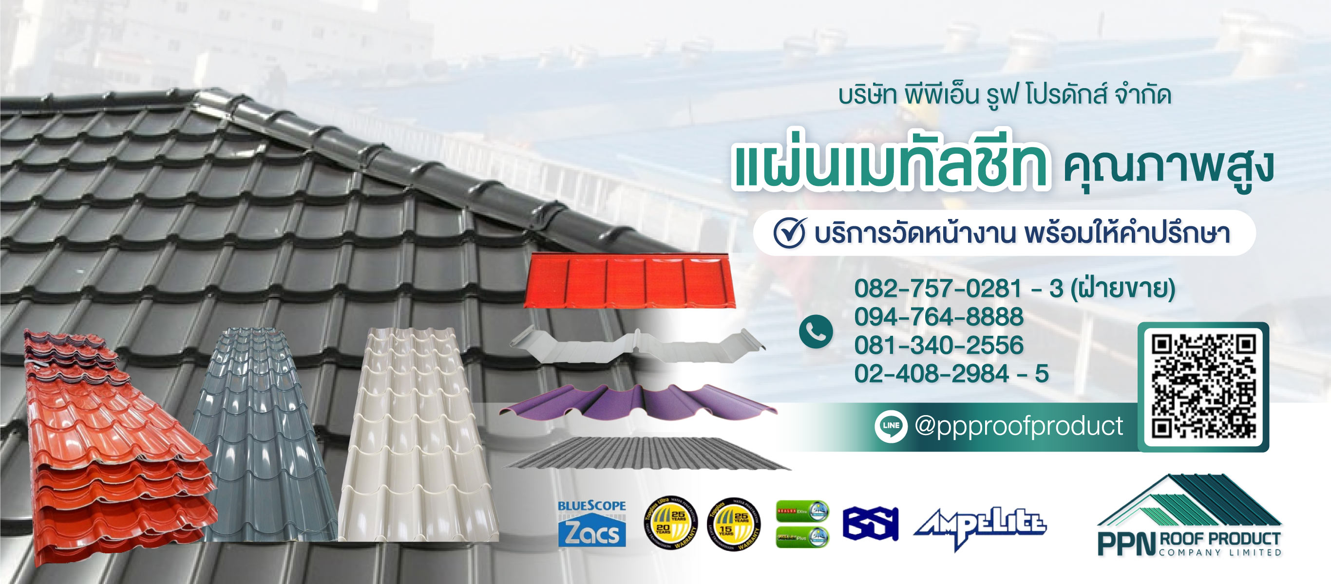 โรงงานผลิตหลังคาเมทัลชีท นครปฐม